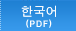 韓国語