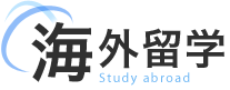 海外留学